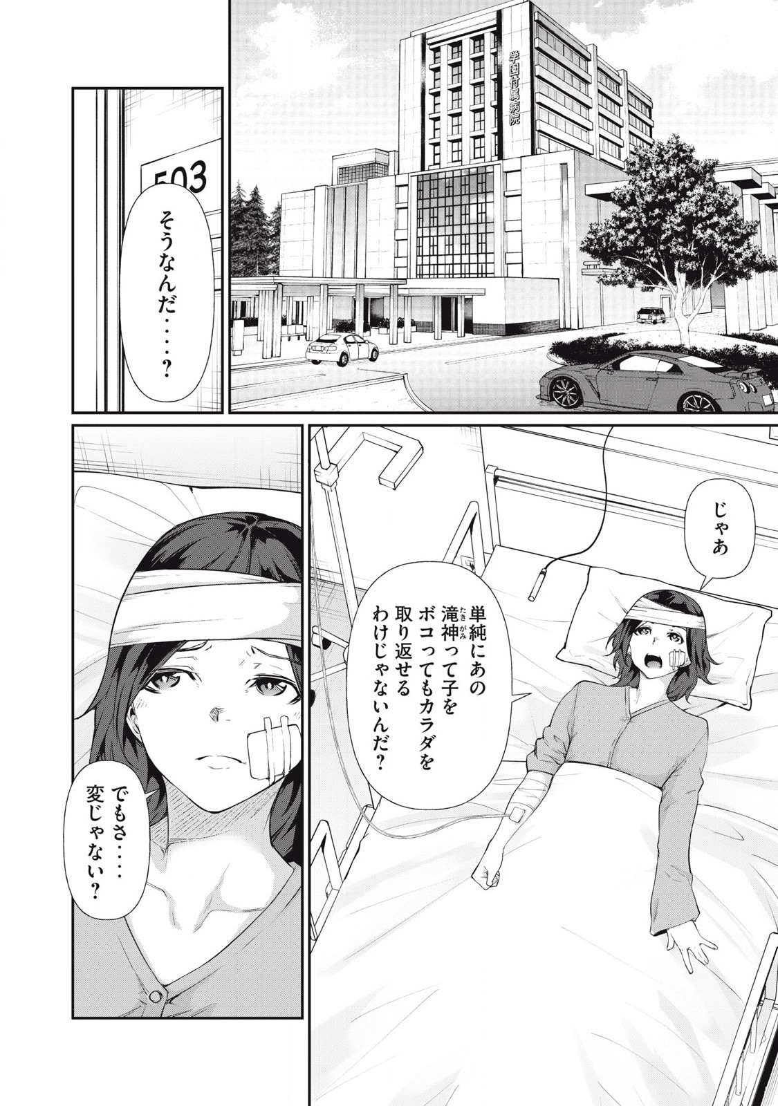 Hacking Ghost Karada ni Shika Kachi no Nai Chap 13 - Next Chap 14