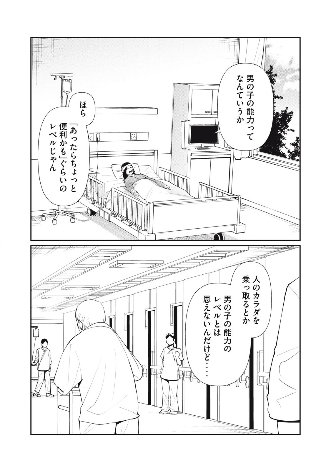 Hacking Ghost Karada ni Shika Kachi no Nai Chap 13 - Next Chap 14