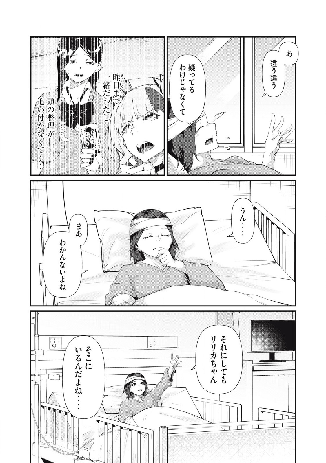 Hacking Ghost Karada ni Shika Kachi no Nai Chap 13 - Next Chap 14