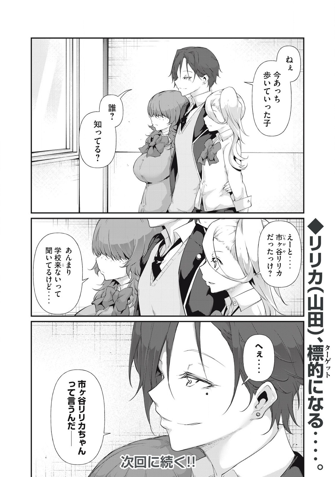 Hacking Ghost Karada ni Shika Kachi no Nai Chap 13 - Next Chap 14