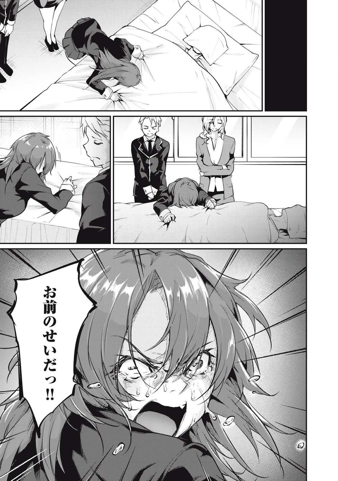 Hacking Ghost Karada ni Shika Kachi no Nai Chap 13 - Next Chap 14