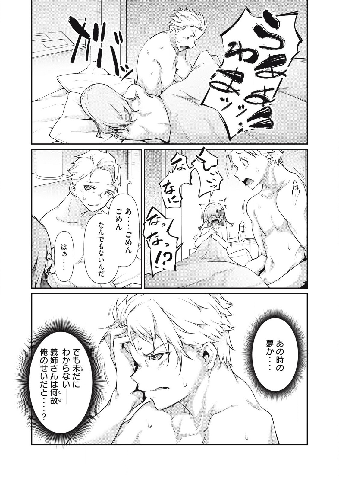 Hacking Ghost Karada ni Shika Kachi no Nai Chap 13 - Next Chap 14