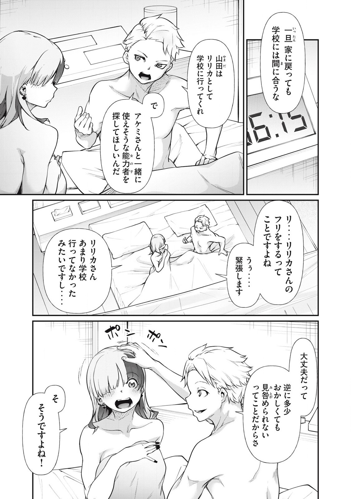 Hacking Ghost Karada ni Shika Kachi no Nai Chap 13 - Next Chap 14