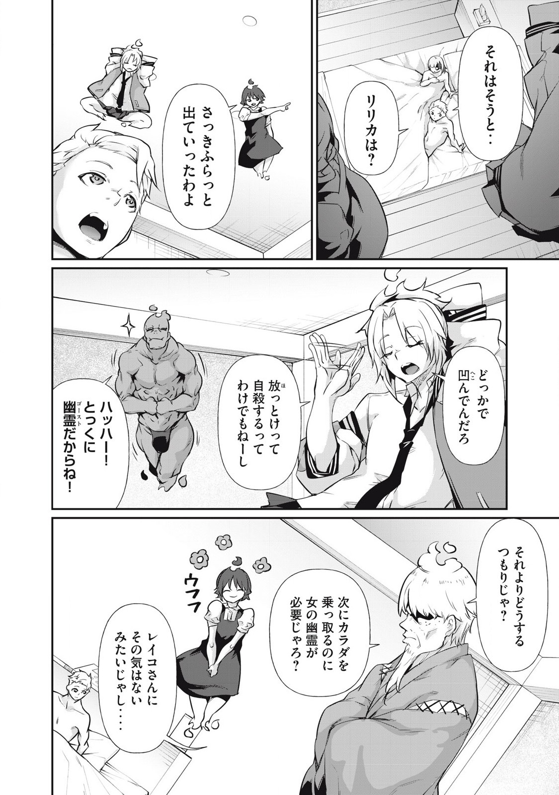 Hacking Ghost Karada ni Shika Kachi no Nai Chap 13 - Next Chap 14