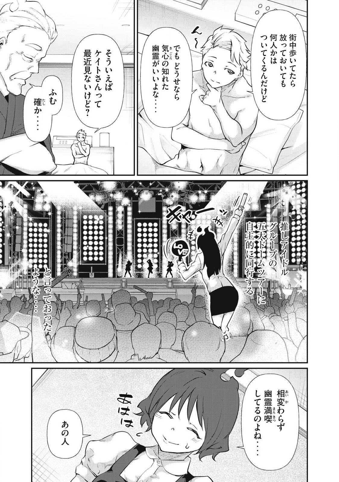 Hacking Ghost Karada ni Shika Kachi no Nai Chap 13 - Next Chap 14