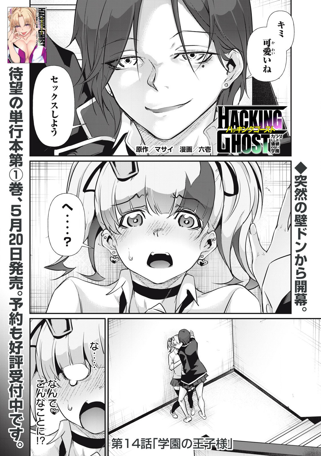 Hacking Ghost Karada ni Shika Kachi no Nai Chap 14 - Next Chap 15