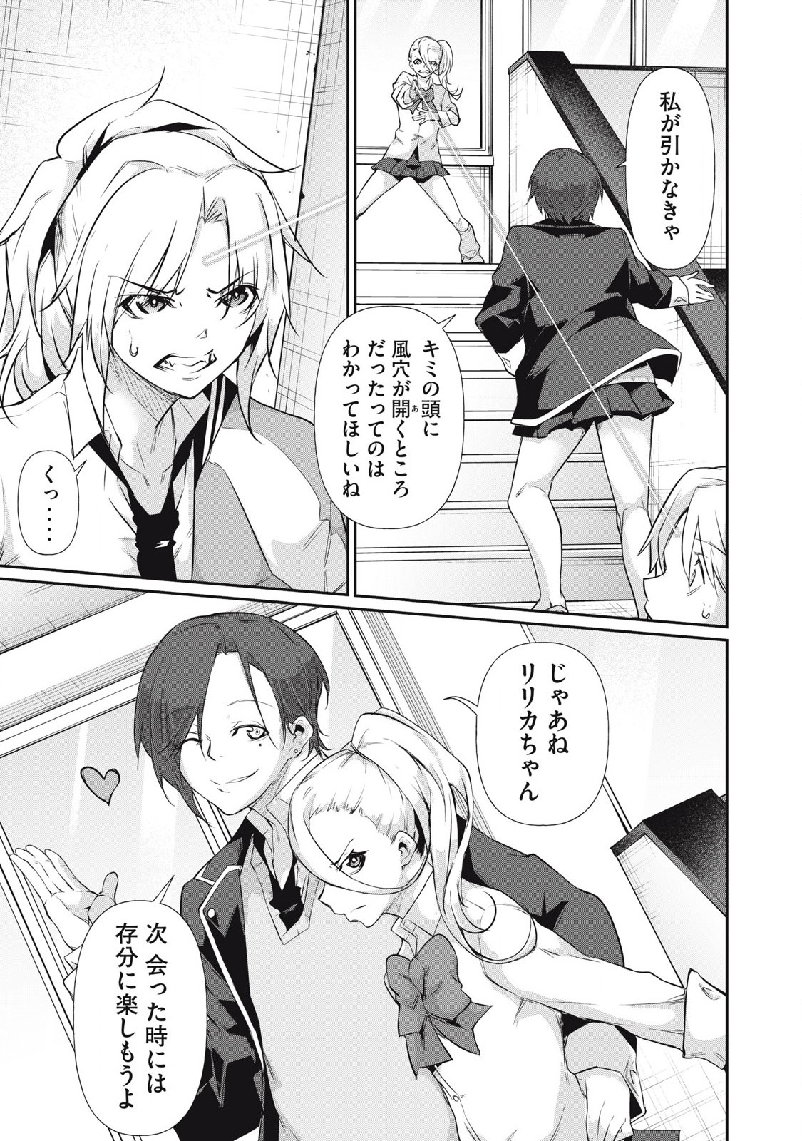 Hacking Ghost Karada ni Shika Kachi no Nai Chap 14 - Next Chap 15