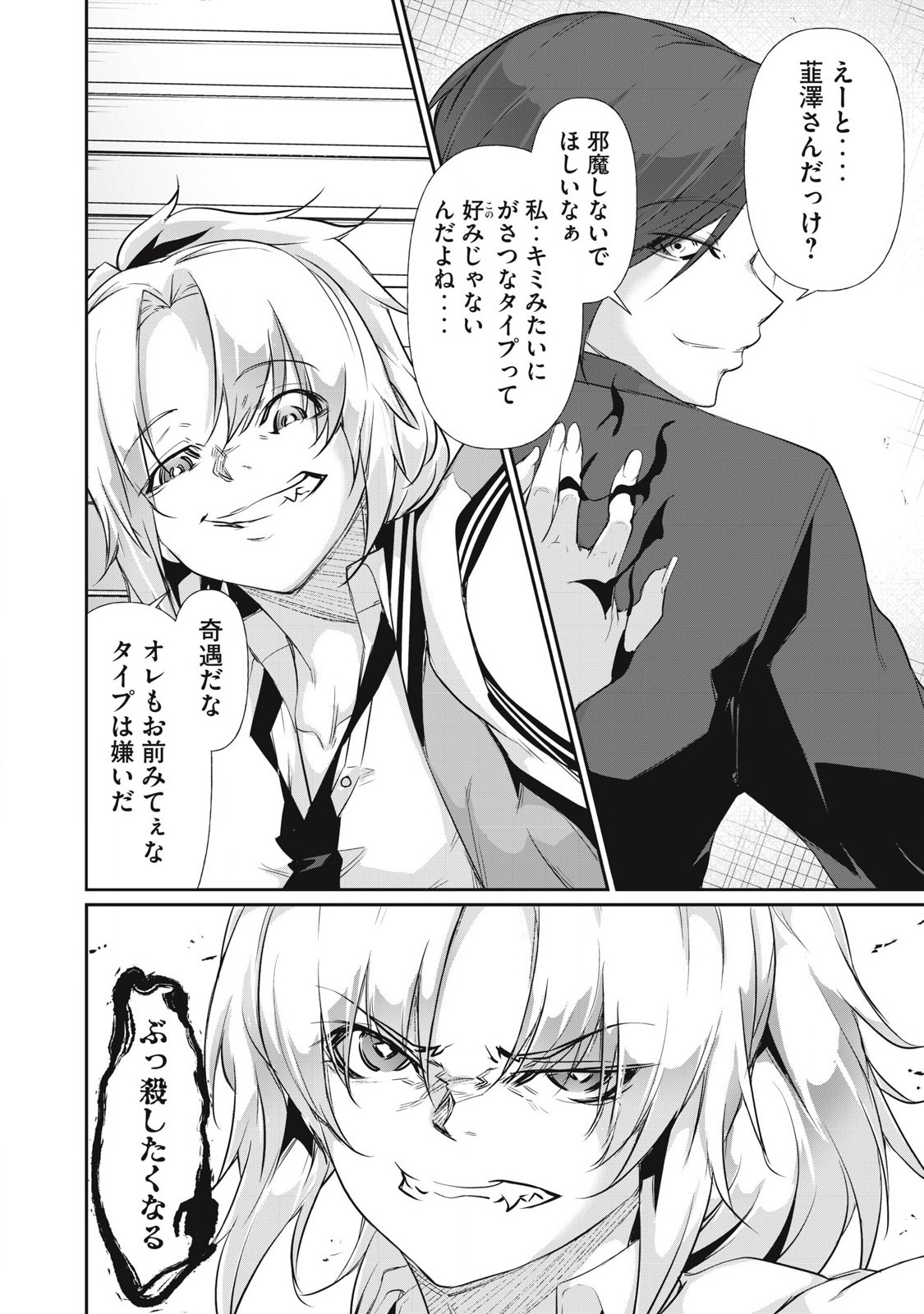 Hacking Ghost Karada ni Shika Kachi no Nai Chap 14 - Next Chap 15