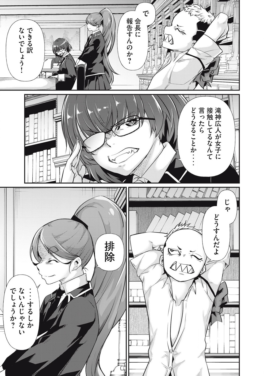 Hacking Ghost Karada ni Shika Kachi no Nai Chap 14 - Next Chap 15