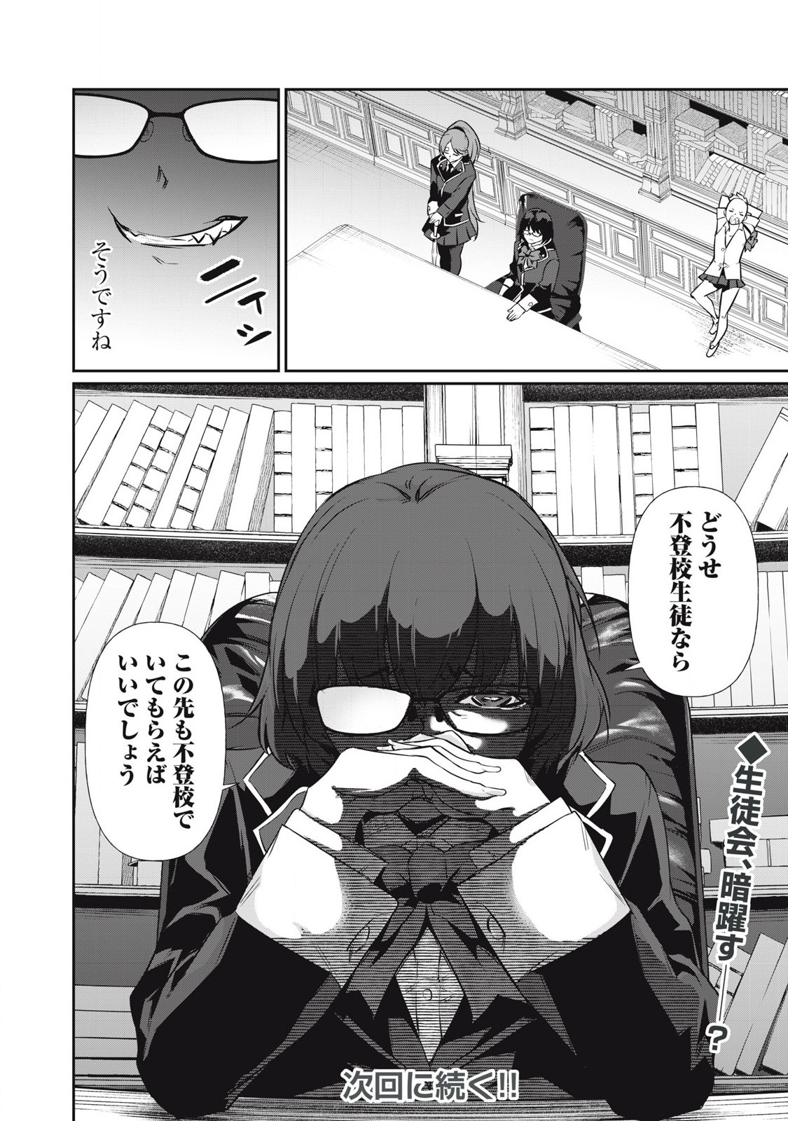 Hacking Ghost Karada ni Shika Kachi no Nai Chap 14 - Next Chap 15