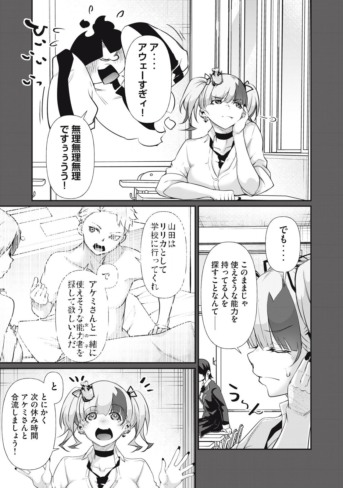 Hacking Ghost Karada ni Shika Kachi no Nai Chap 14 - Next Chap 15