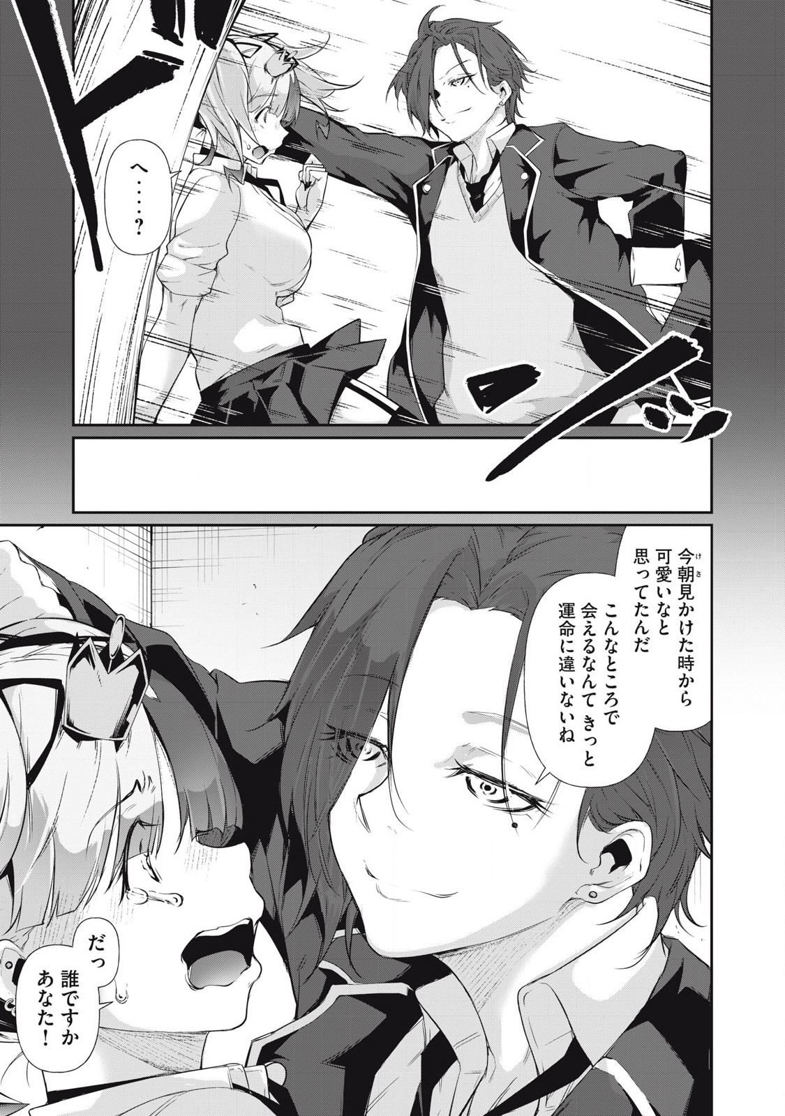 Hacking Ghost Karada ni Shika Kachi no Nai Chap 14 - Next Chap 15