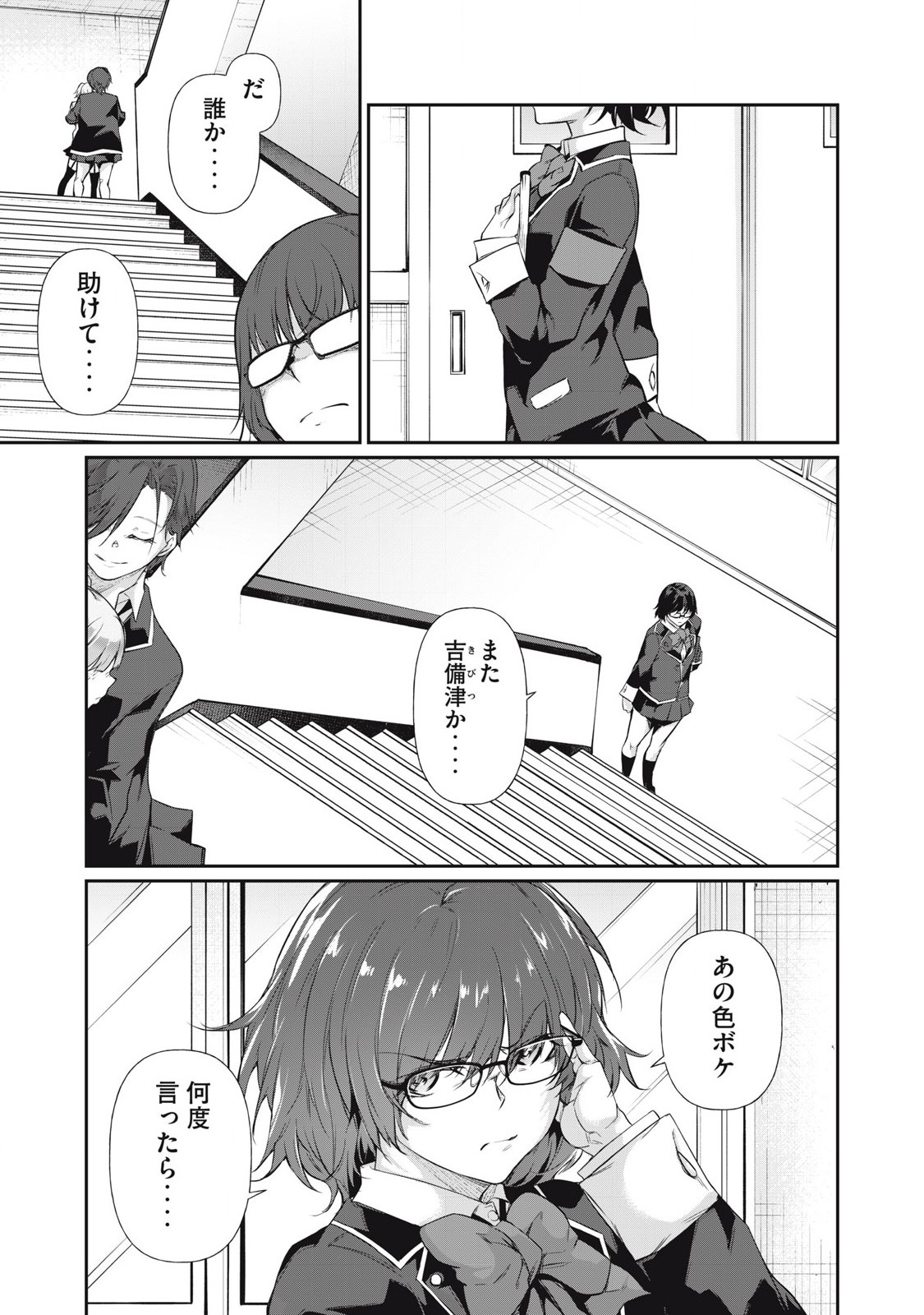 Hacking Ghost Karada ni Shika Kachi no Nai Chap 14 - Next Chap 15