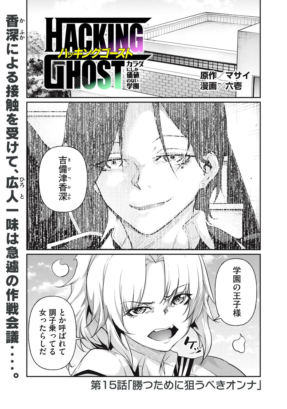 Hacking Ghost Karada ni Shika Kachi no Nai Chap 15 - Next Chap 16