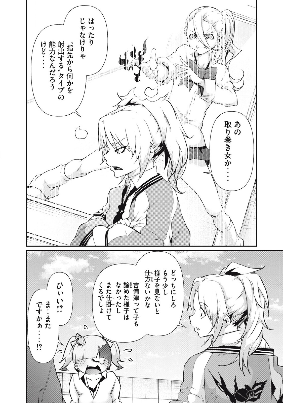 Hacking Ghost Karada ni Shika Kachi no Nai Chap 15 - Next Chap 16