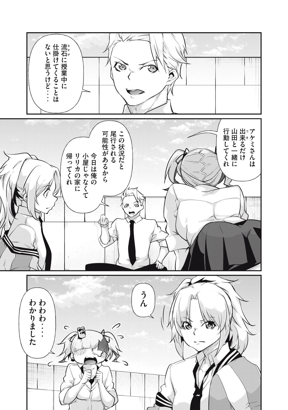 Hacking Ghost Karada ni Shika Kachi no Nai Chap 15 - Next Chap 16