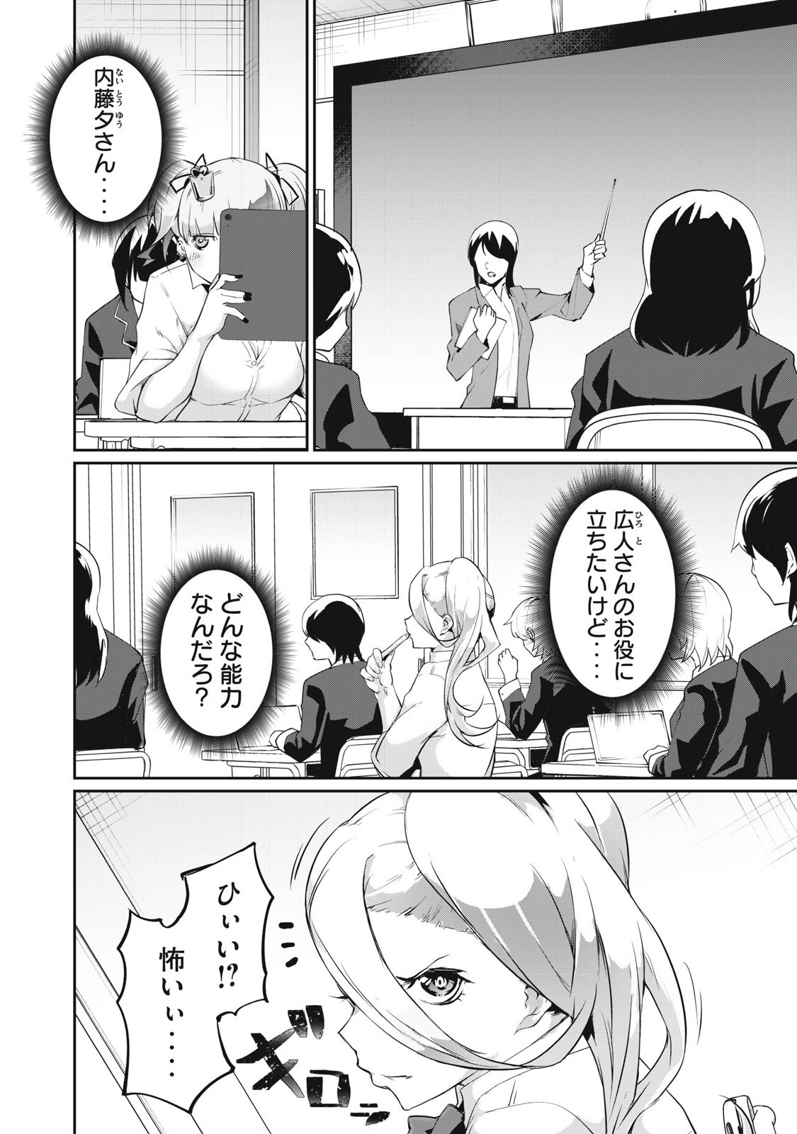 Hacking Ghost Karada ni Shika Kachi no Nai Chap 15 - Next Chap 16