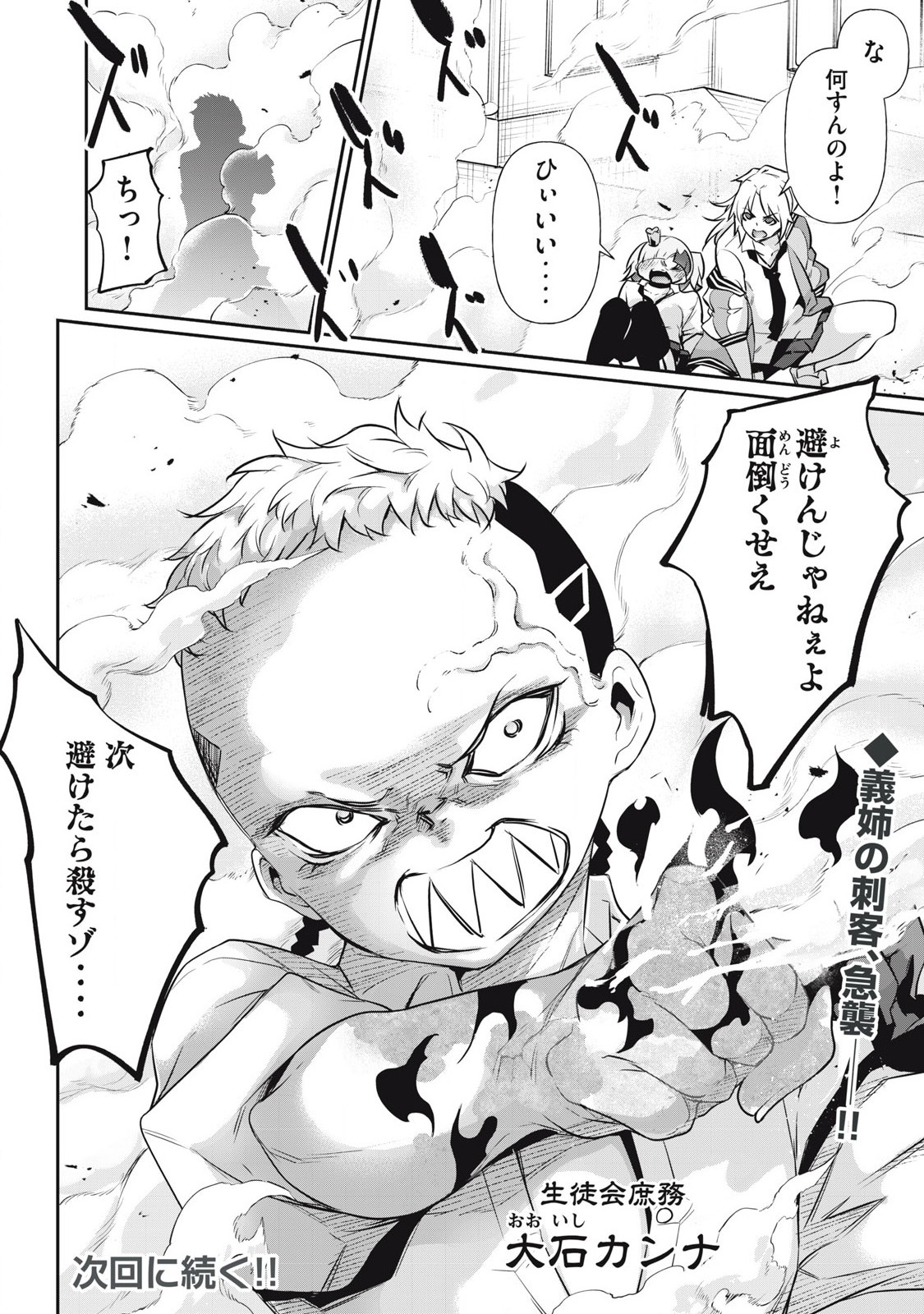 Hacking Ghost Karada ni Shika Kachi no Nai Chap 15 - Next Chap 16