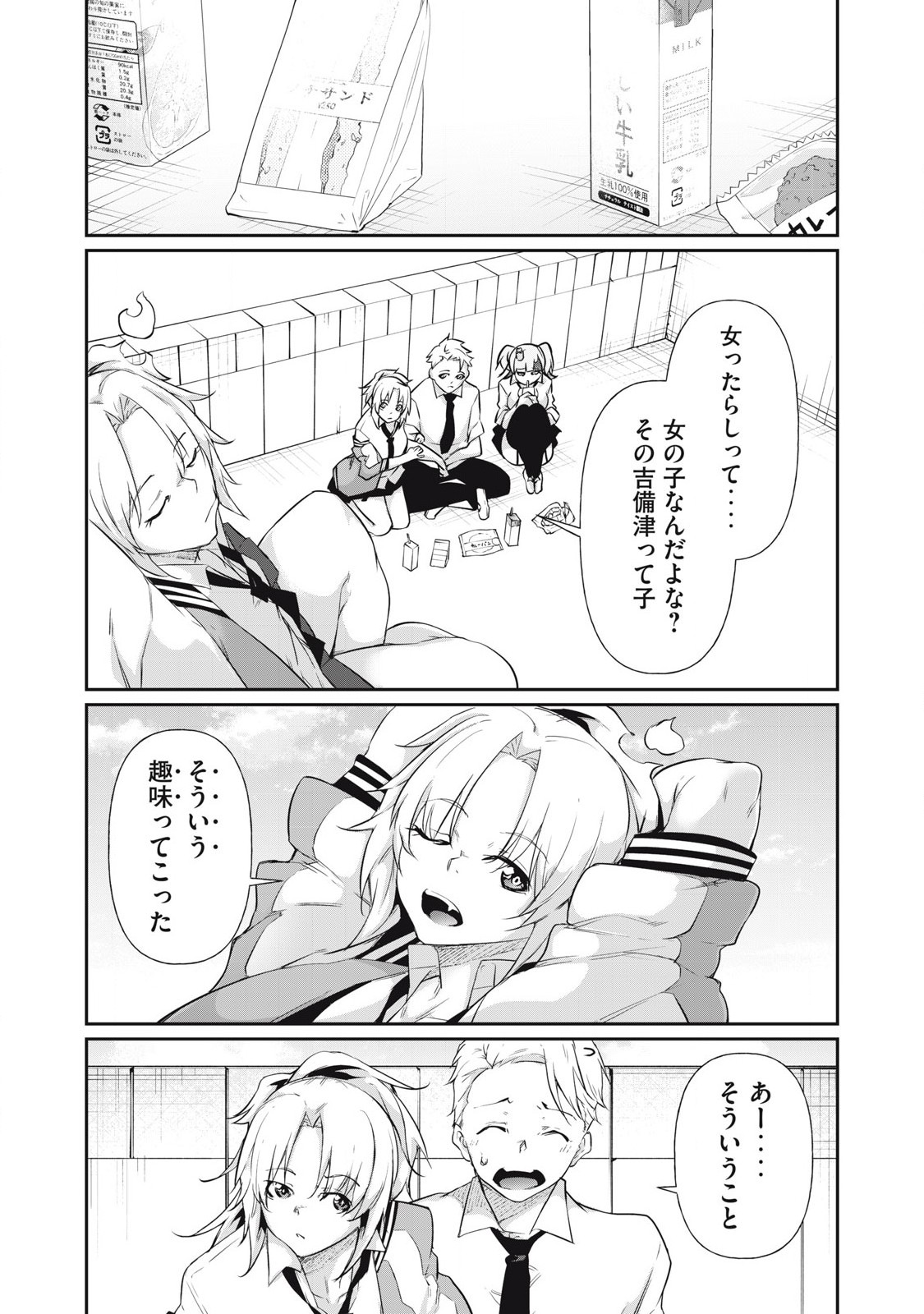 Hacking Ghost Karada ni Shika Kachi no Nai Chap 15 - Next Chap 16