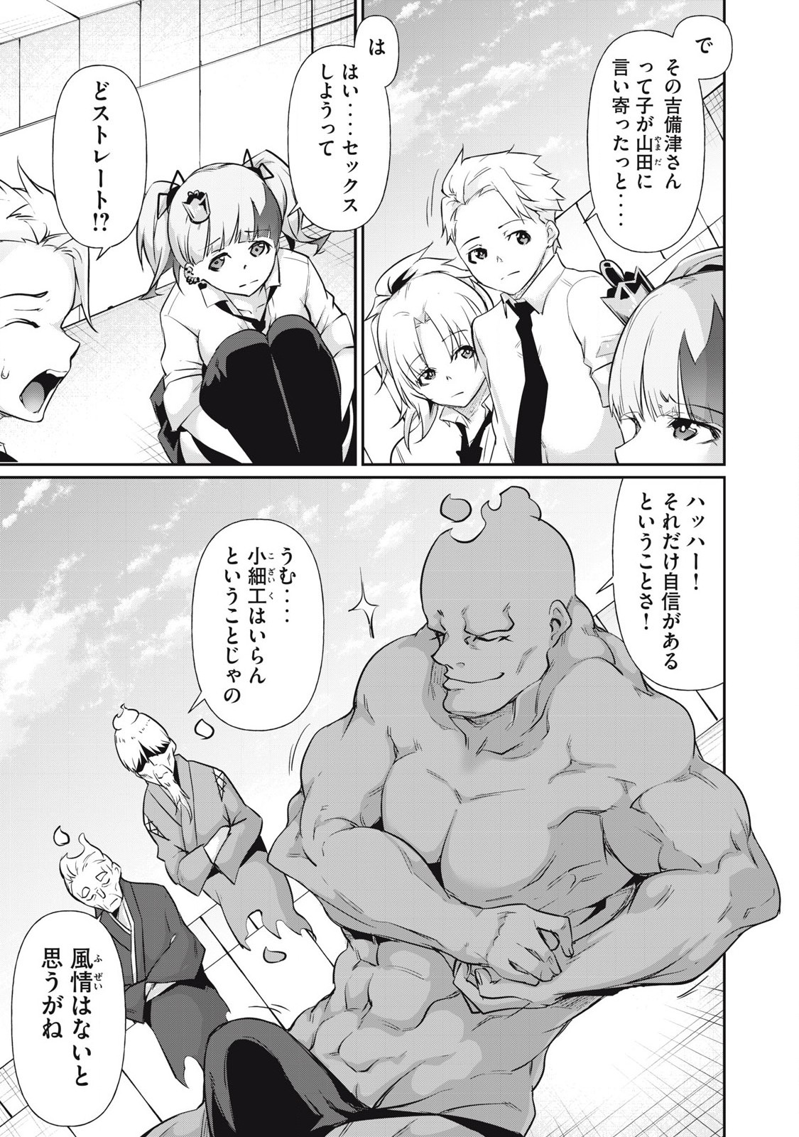 Hacking Ghost Karada ni Shika Kachi no Nai Chap 15 - Next Chap 16