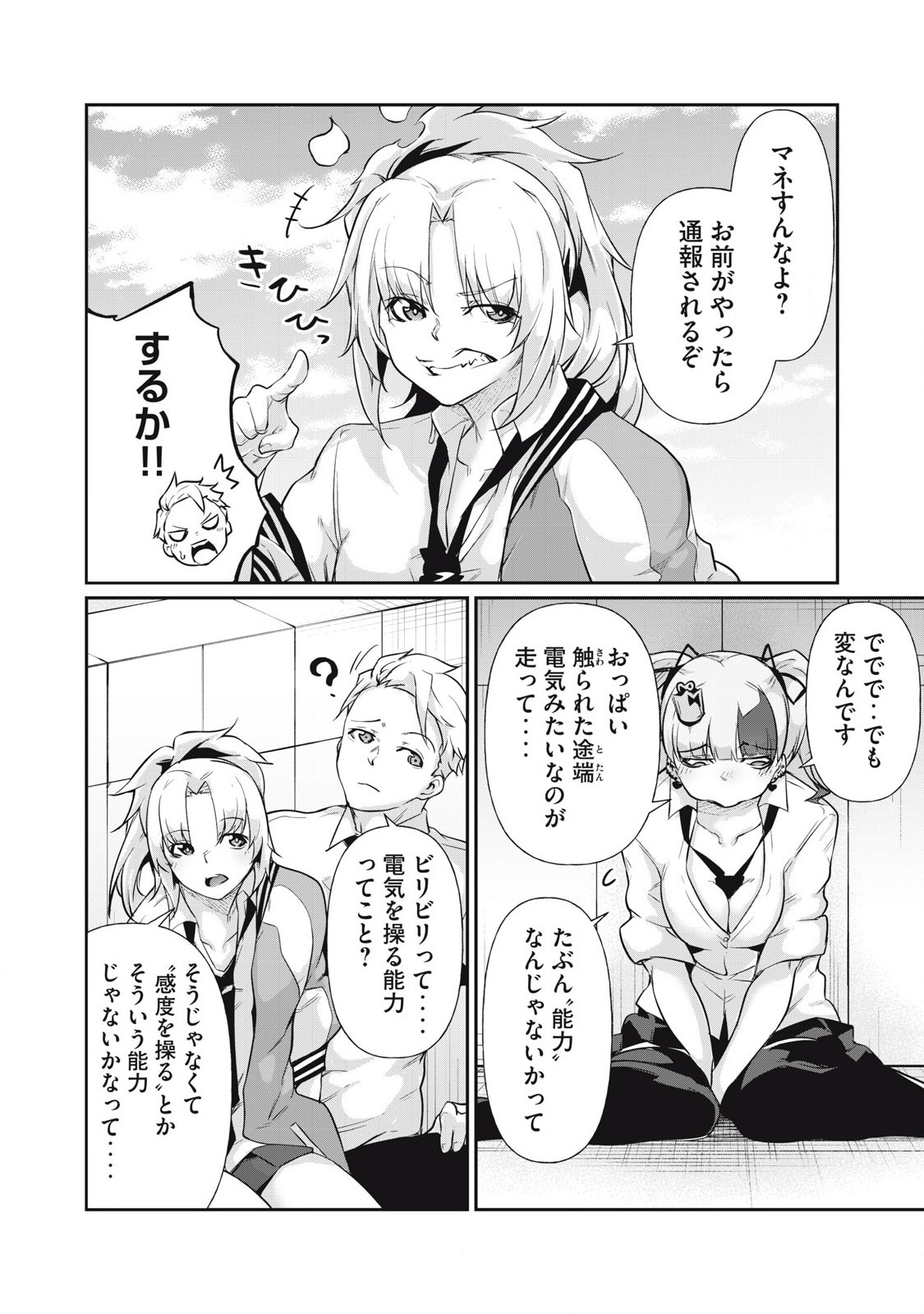 Hacking Ghost Karada ni Shika Kachi no Nai Chap 15 - Next Chap 16