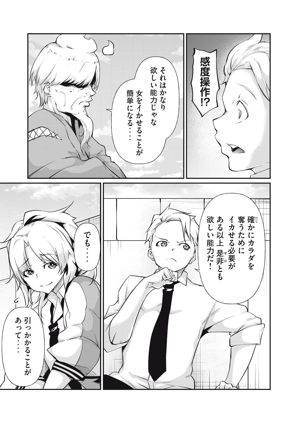 Hacking Ghost Karada ni Shika Kachi no Nai Chap 15 - Next Chap 16