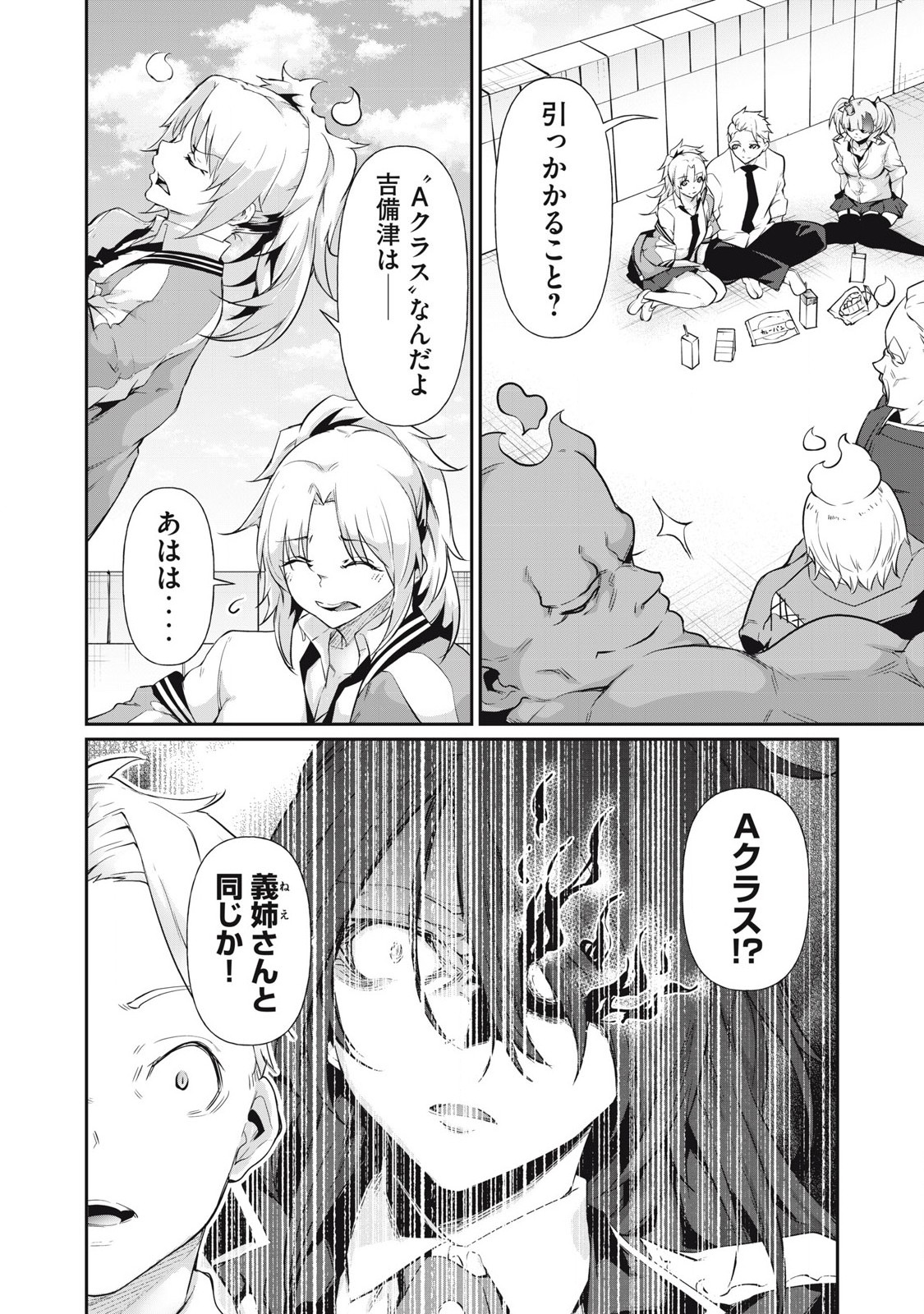 Hacking Ghost Karada ni Shika Kachi no Nai Chap 15 - Next Chap 16