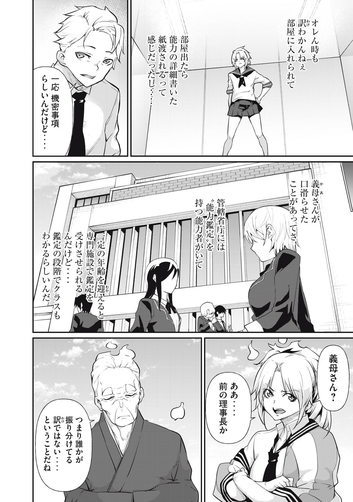 Hacking Ghost Karada ni Shika Kachi no Nai Chap 15 - Next Chap 16