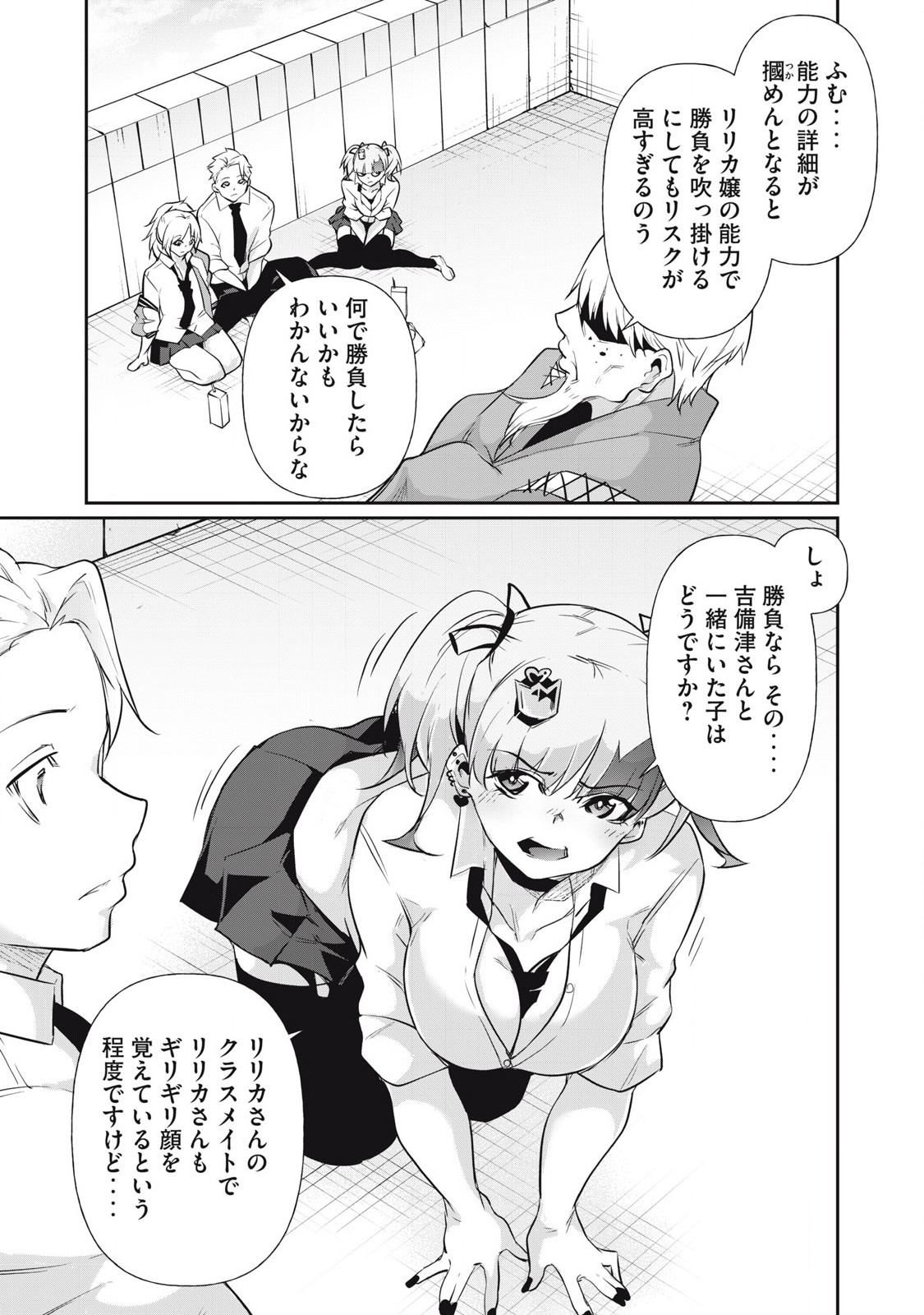 Hacking Ghost Karada ni Shika Kachi no Nai Chap 15 - Next Chap 16