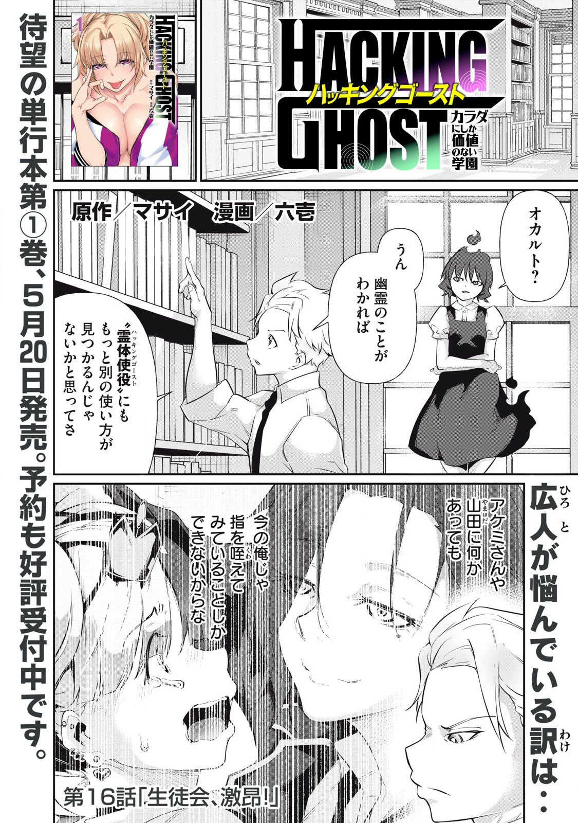 Hacking Ghost Karada ni Shika Kachi no Nai Chap 16 - Next Chap 17