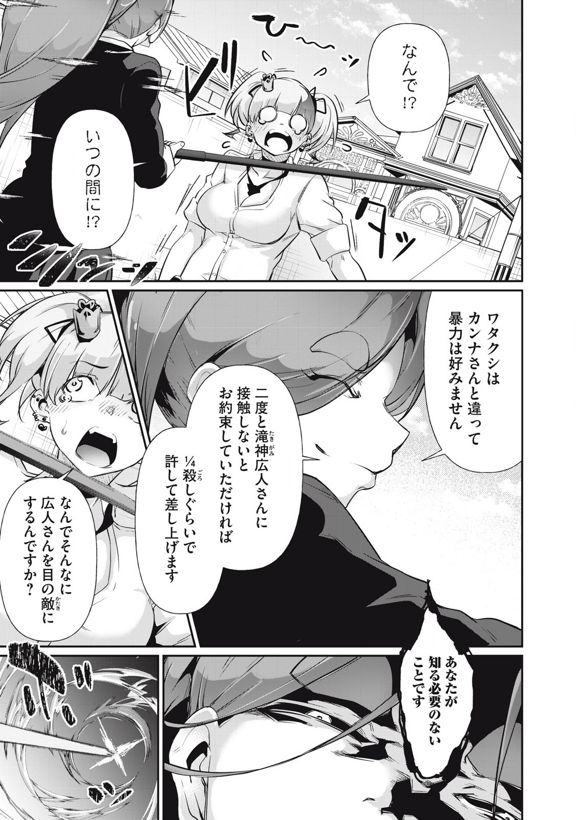 Hacking Ghost Karada ni Shika Kachi no Nai Chap 16 - Next Chap 17