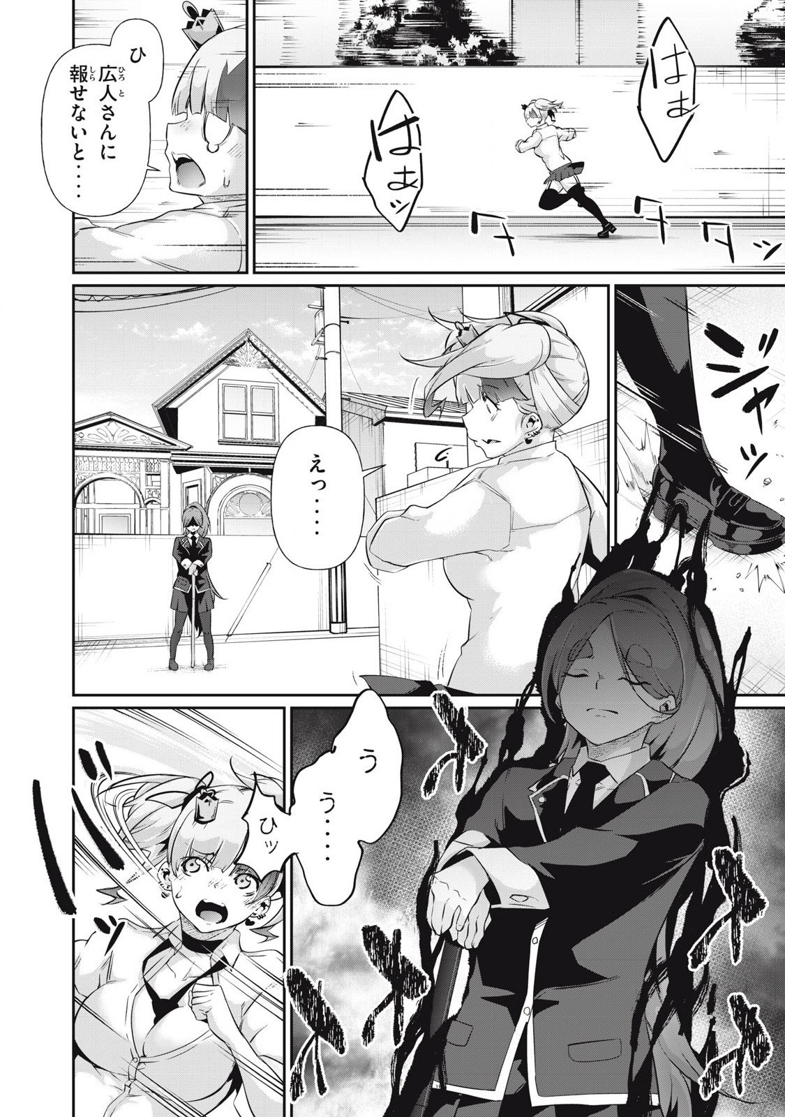 Hacking Ghost Karada ni Shika Kachi no Nai Chap 16 - Next Chap 17