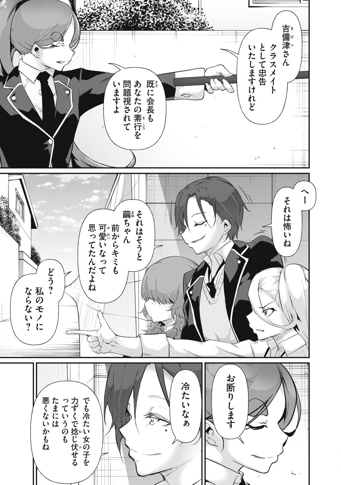 Hacking Ghost Karada ni Shika Kachi no Nai Chap 16 - Next Chap 17