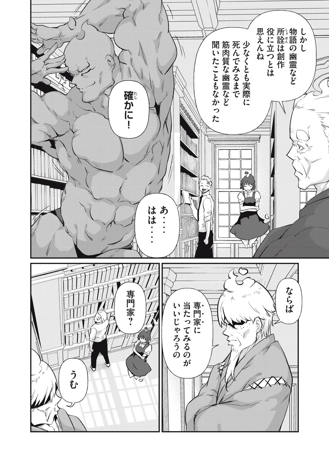 Hacking Ghost Karada ni Shika Kachi no Nai Chap 16 - Next Chap 17