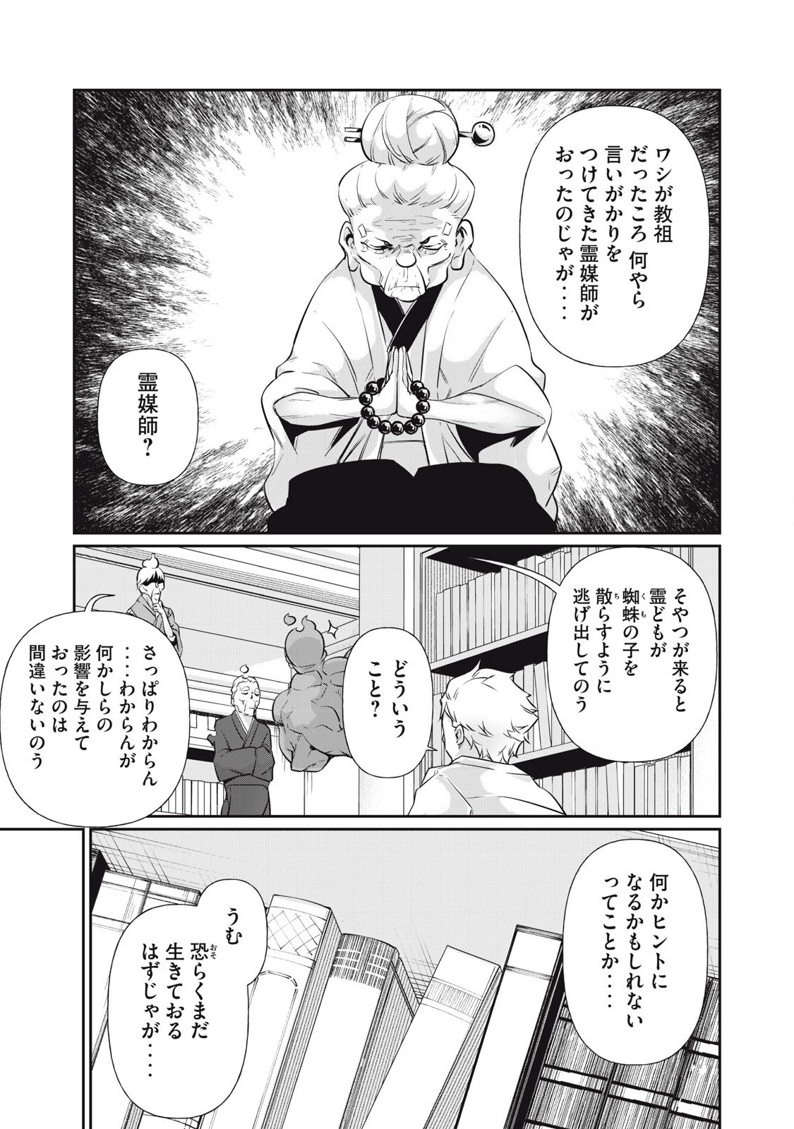 Hacking Ghost Karada ni Shika Kachi no Nai Chap 16 - Next Chap 17