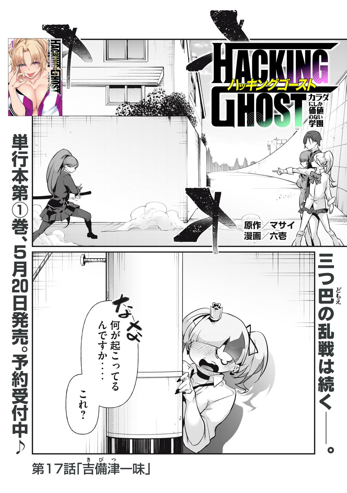 Hacking Ghost Karada ni Shika Kachi no Nai Chap 17 - Next Chap 18