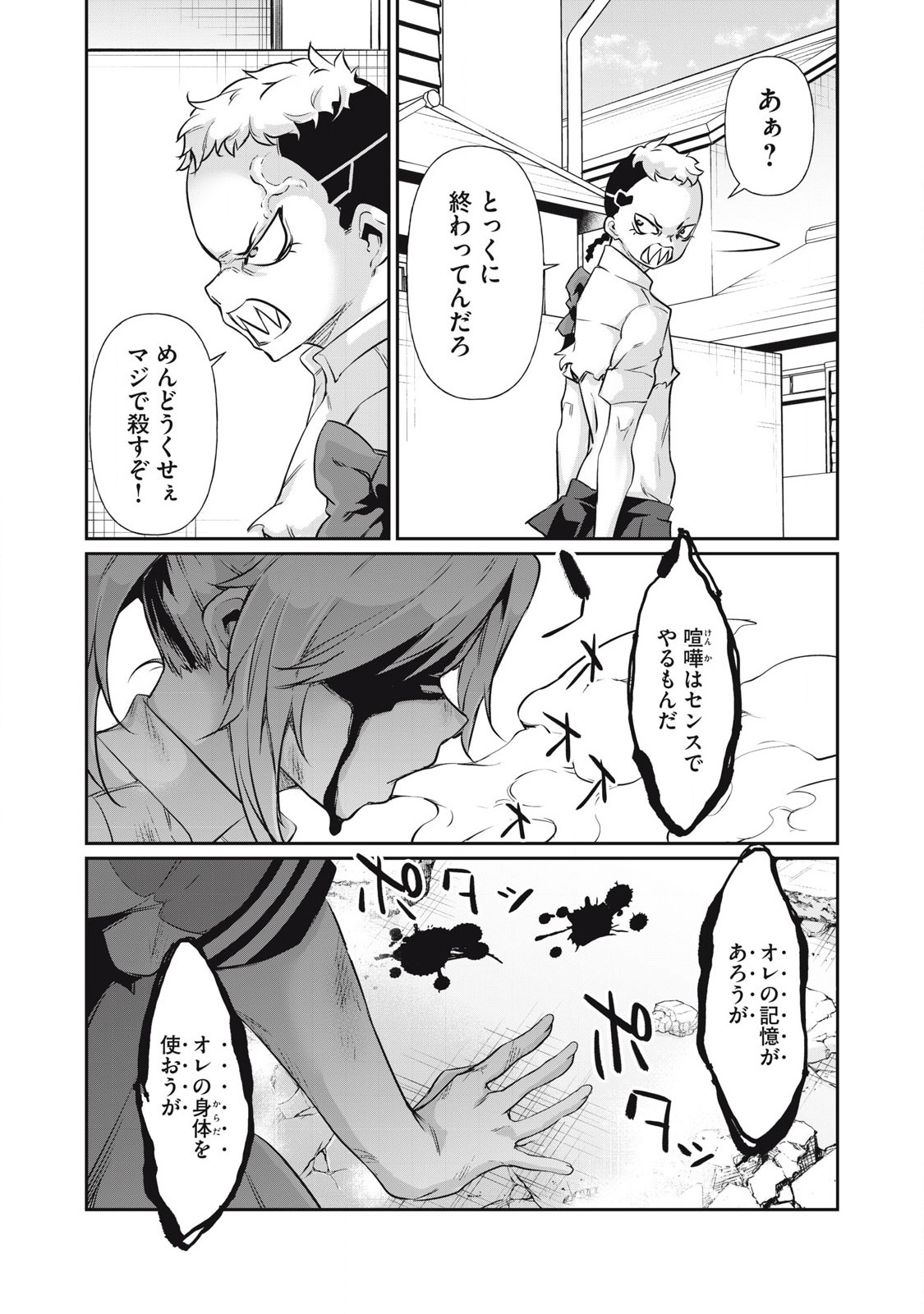 Hacking Ghost Karada ni Shika Kachi no Nai Chap 17 - Next Chap 18