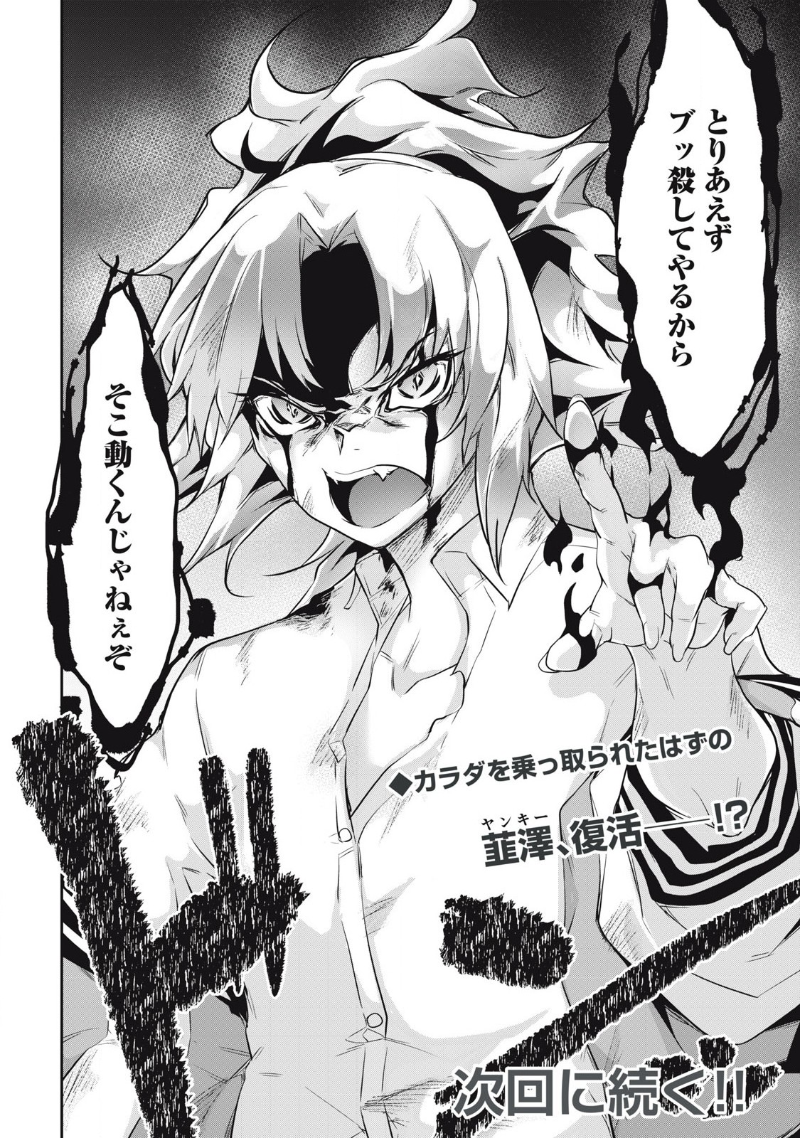 Hacking Ghost Karada ni Shika Kachi no Nai Chap 17 - Next Chap 18