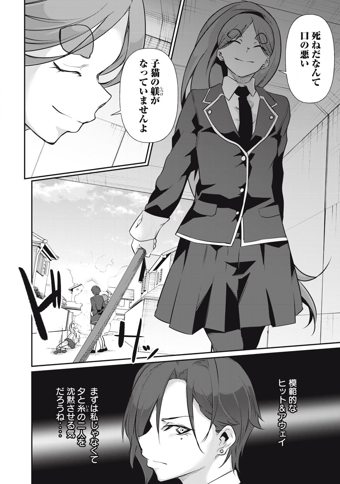 Hacking Ghost Karada ni Shika Kachi no Nai Chap 17 - Next Chap 18