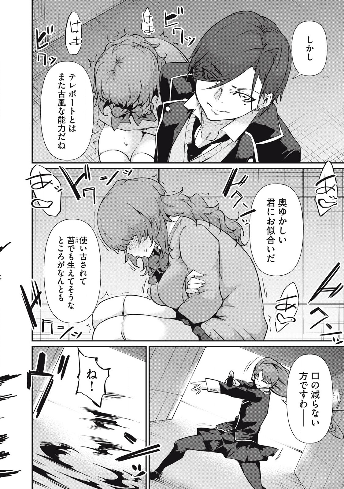 Hacking Ghost Karada ni Shika Kachi no Nai Chap 17 - Next Chap 18