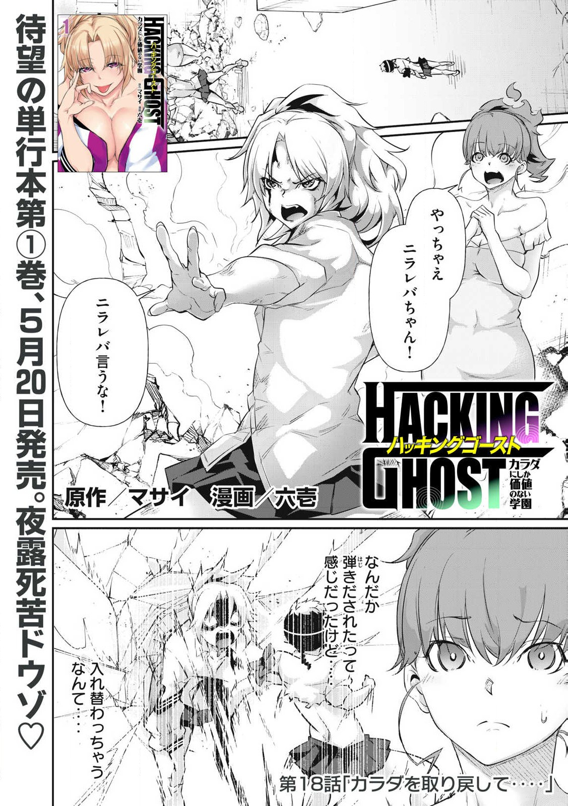 Hacking Ghost Karada ni Shika Kachi no Nai Chap 18 - Next Chap 19
