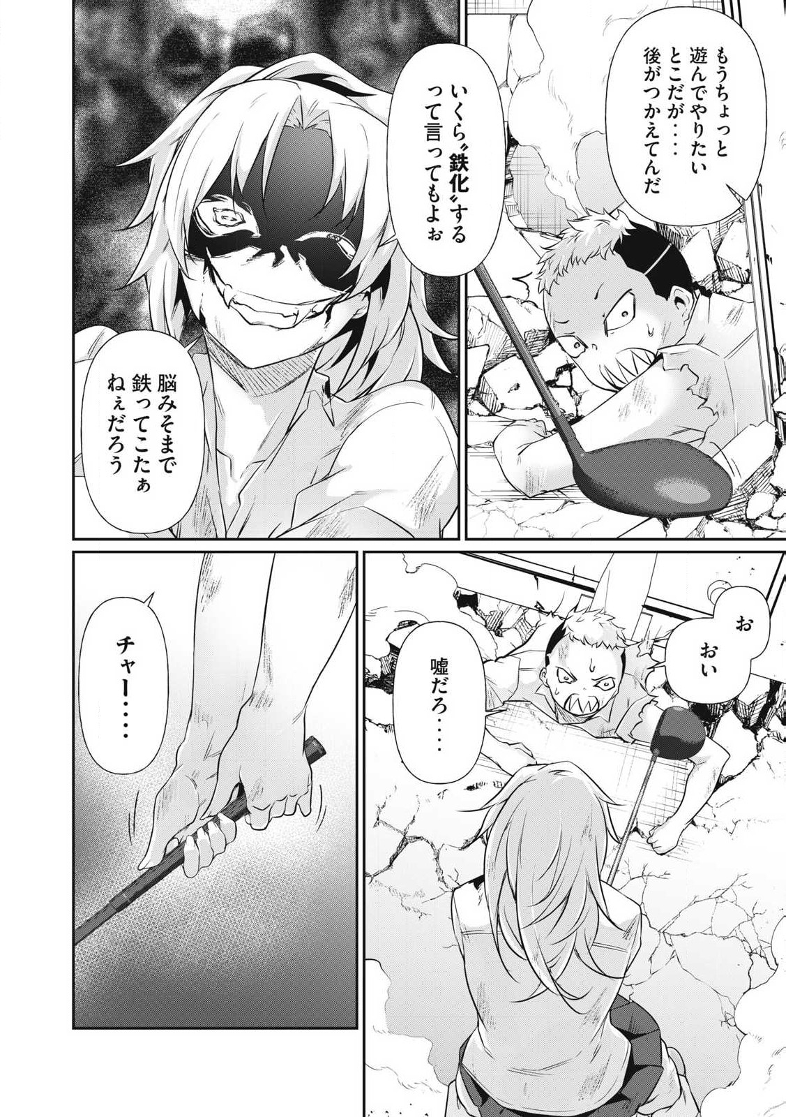 Hacking Ghost Karada ni Shika Kachi no Nai Chap 18 - Next Chap 19