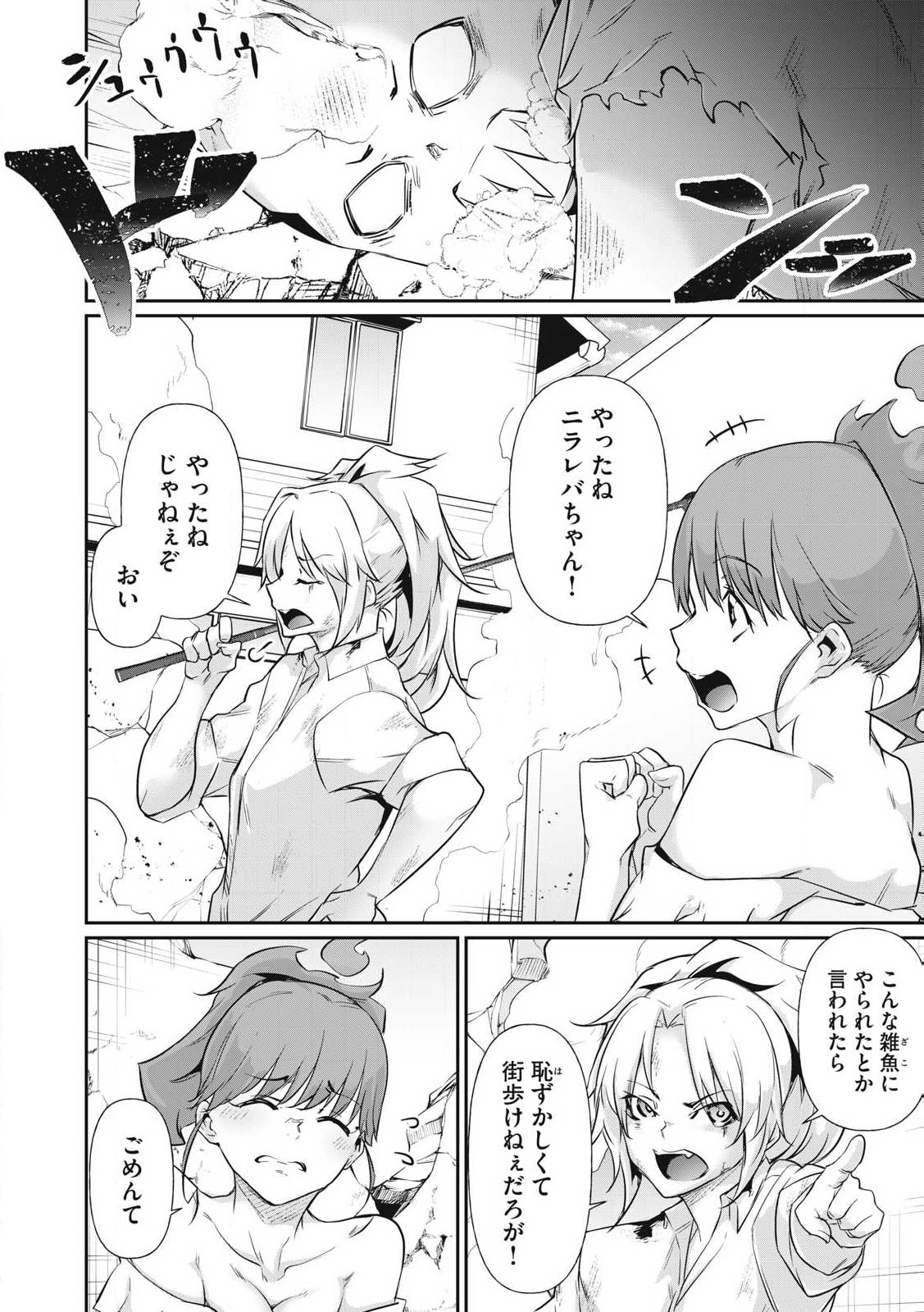 Hacking Ghost Karada ni Shika Kachi no Nai Chap 18 - Next Chap 19