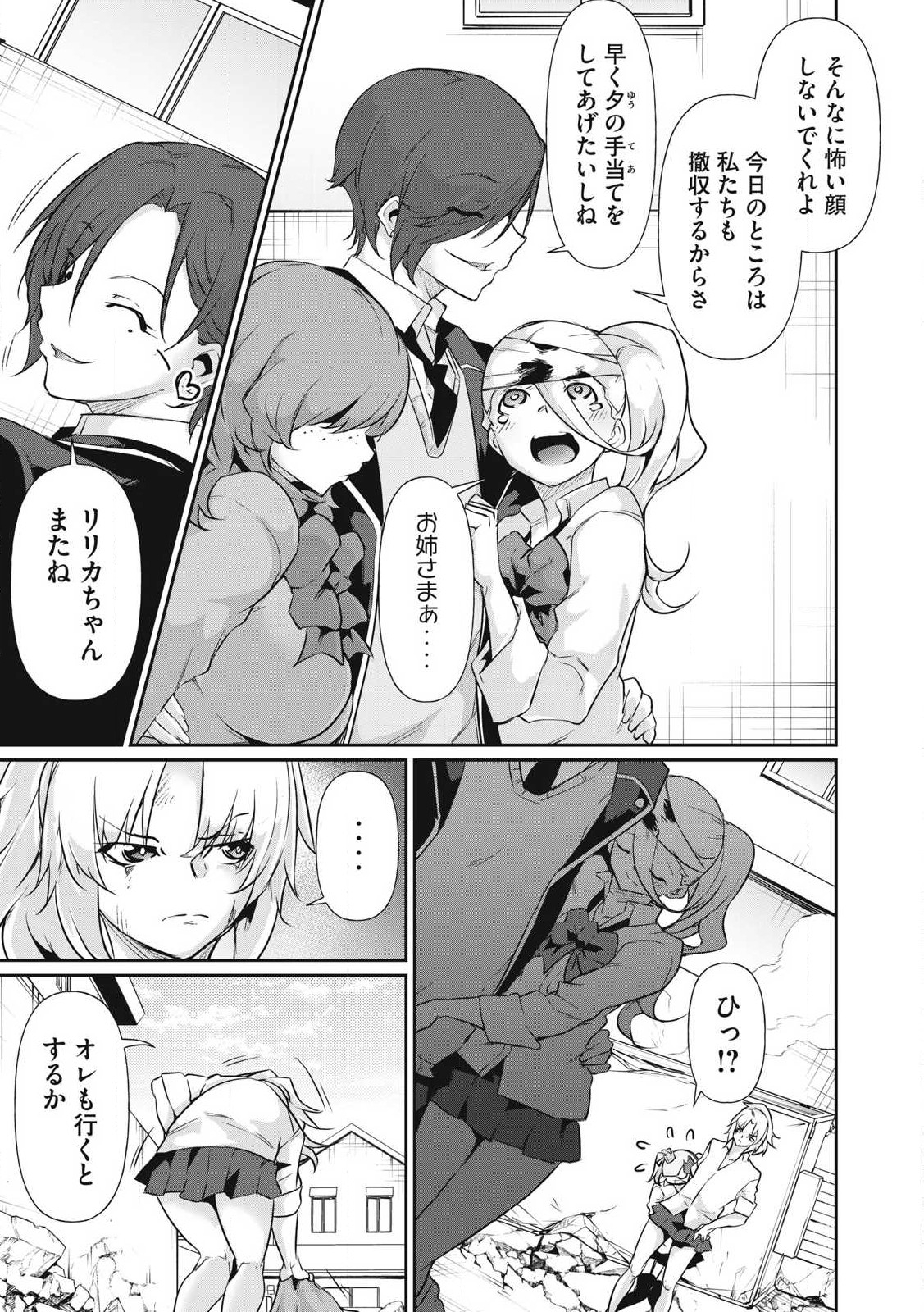 Hacking Ghost Karada ni Shika Kachi no Nai Chap 18 - Next Chap 19