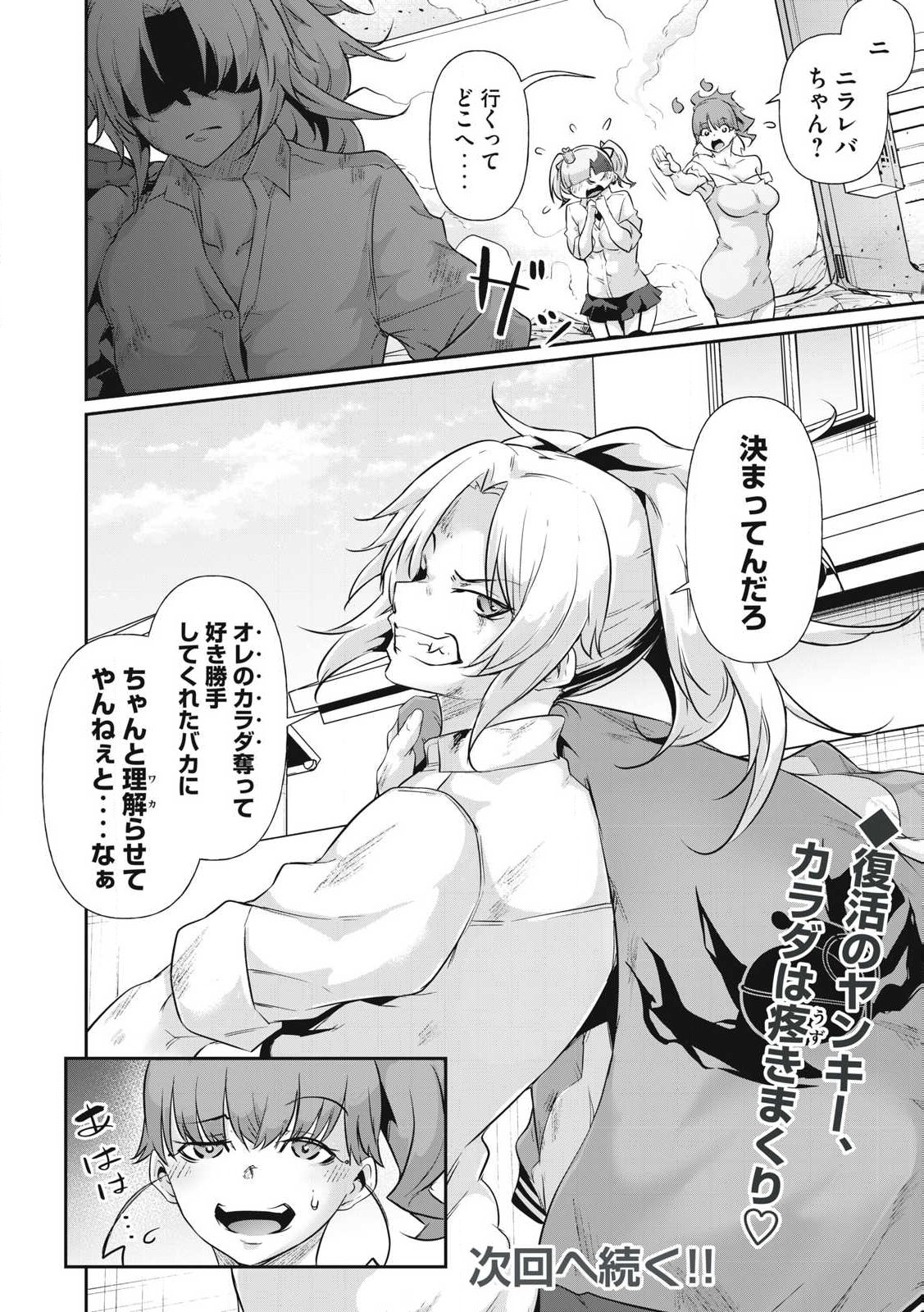 Hacking Ghost Karada ni Shika Kachi no Nai Chap 18 - Next Chap 19