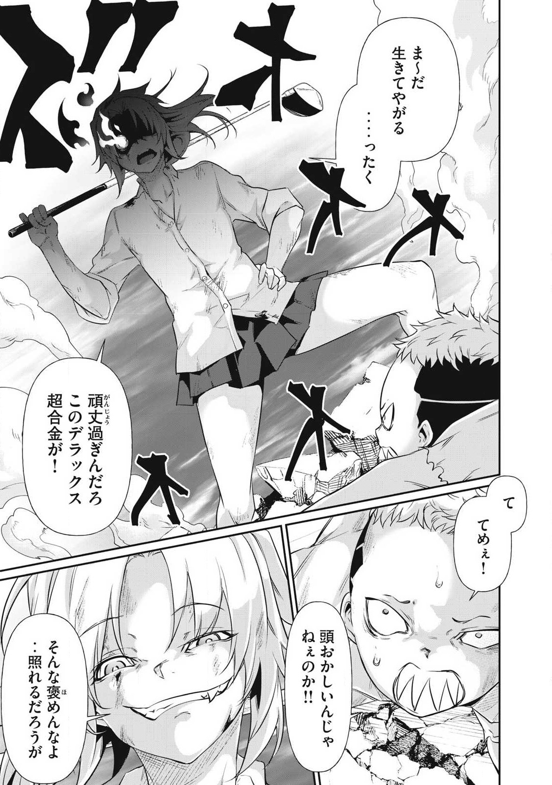 Hacking Ghost Karada ni Shika Kachi no Nai Chap 18 - Next Chap 19