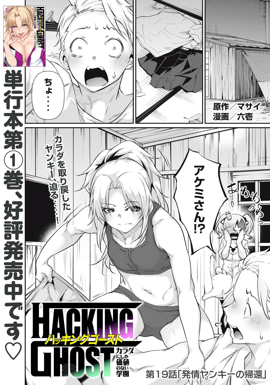Hacking Ghost Karada ni Shika Kachi no Nai Chap 19 - Next Chap 20