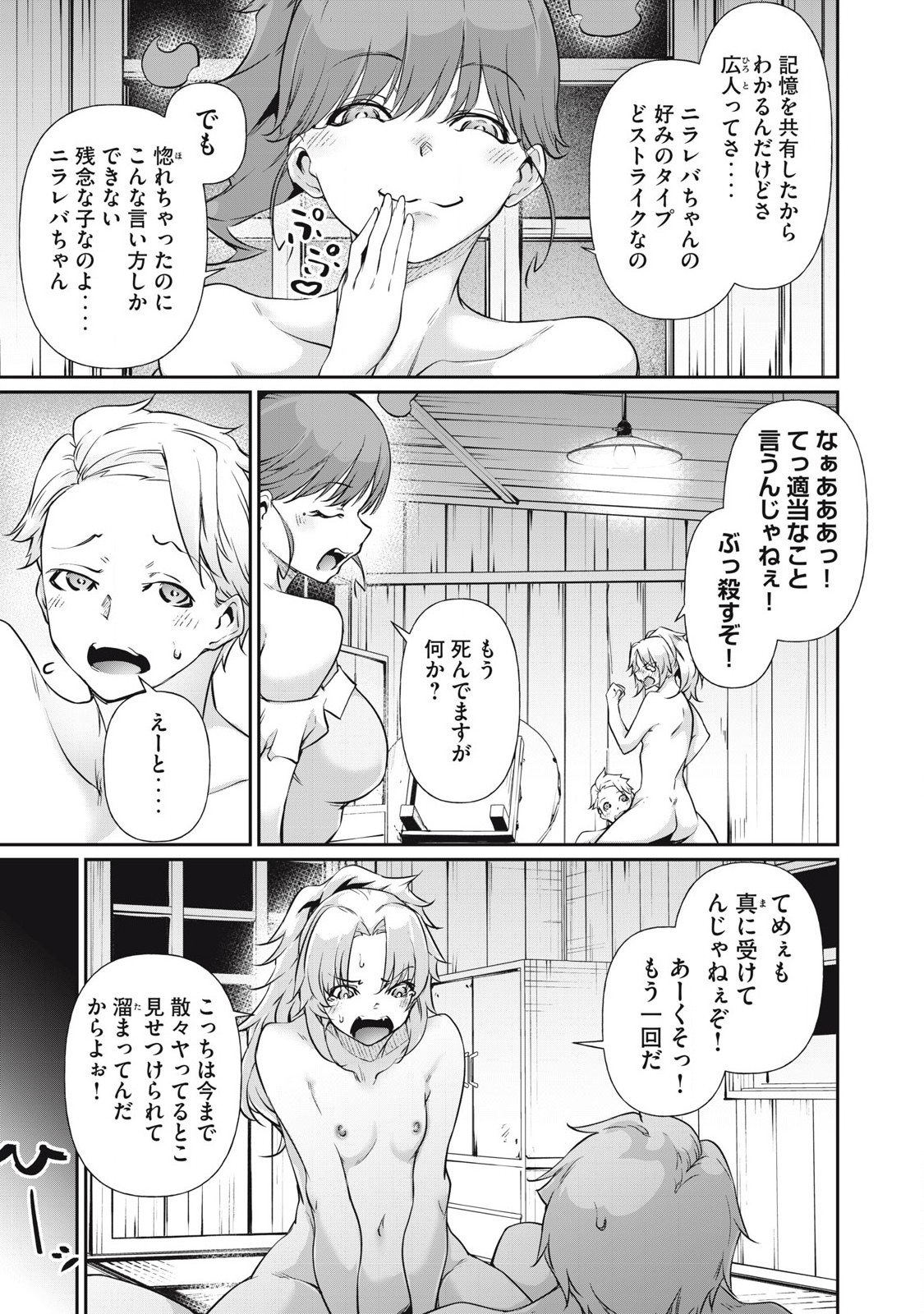 Hacking Ghost Karada ni Shika Kachi no Nai Chap 19 - Next Chap 20