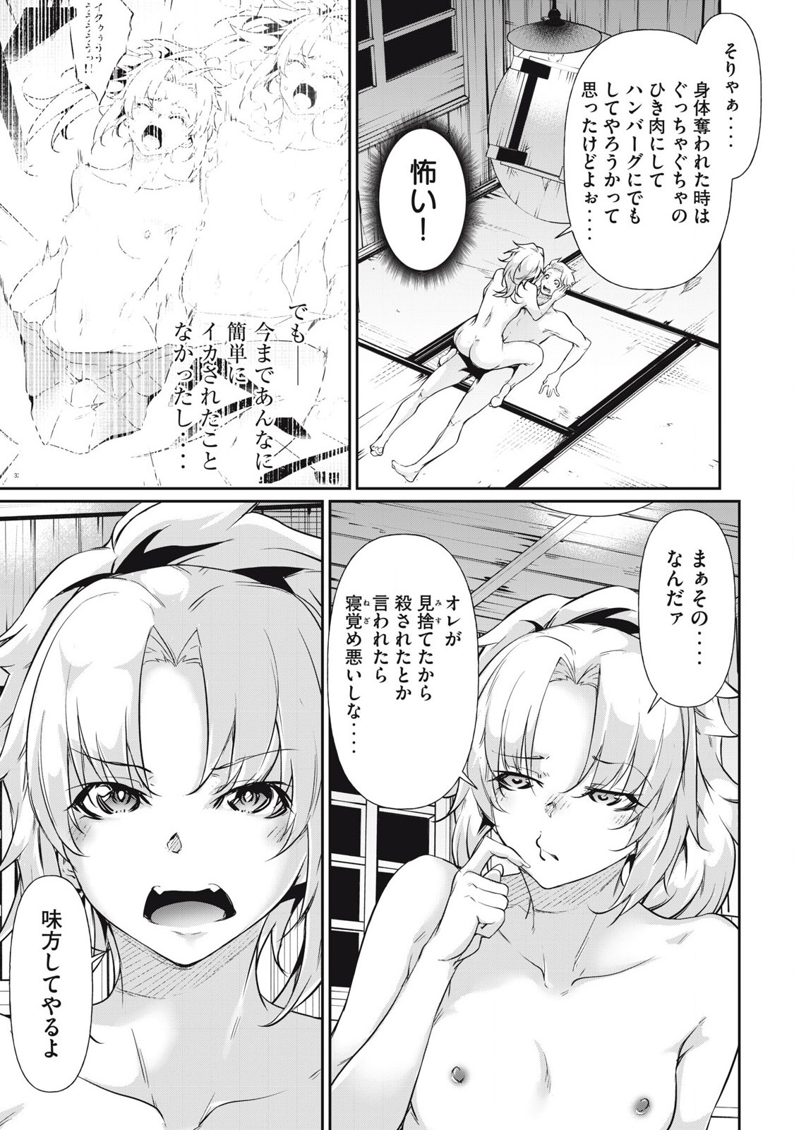 Hacking Ghost Karada ni Shika Kachi no Nai Chap 19 - Next Chap 20