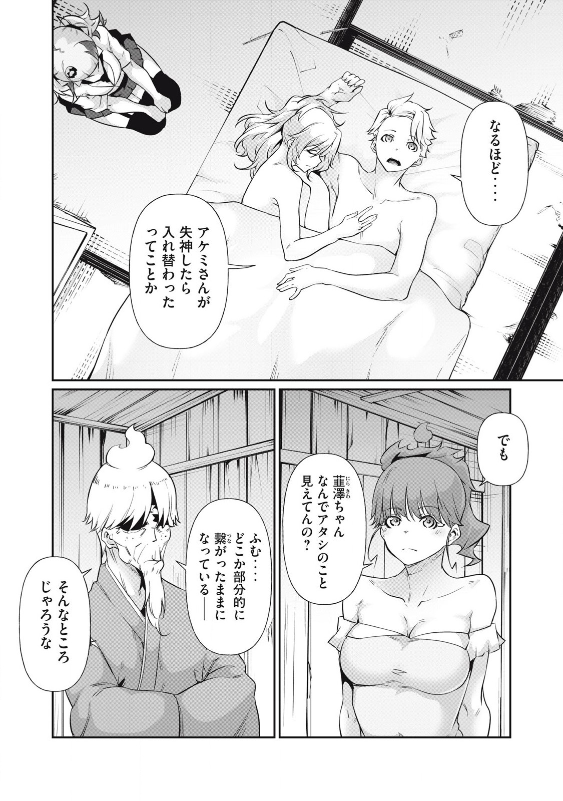 Hacking Ghost Karada ni Shika Kachi no Nai Chap 19 - Next Chap 20